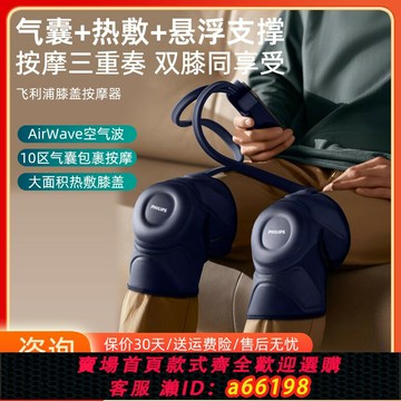 【台灣公司 可開發票】飛利浦膝蓋按摩儀PPM5201L多功能護膝熱敷關節疼痛老寒腿按摩器