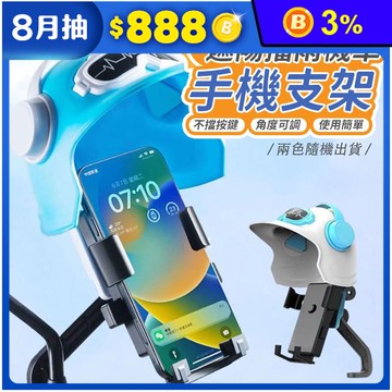 遮陽擋雨機車手機支架