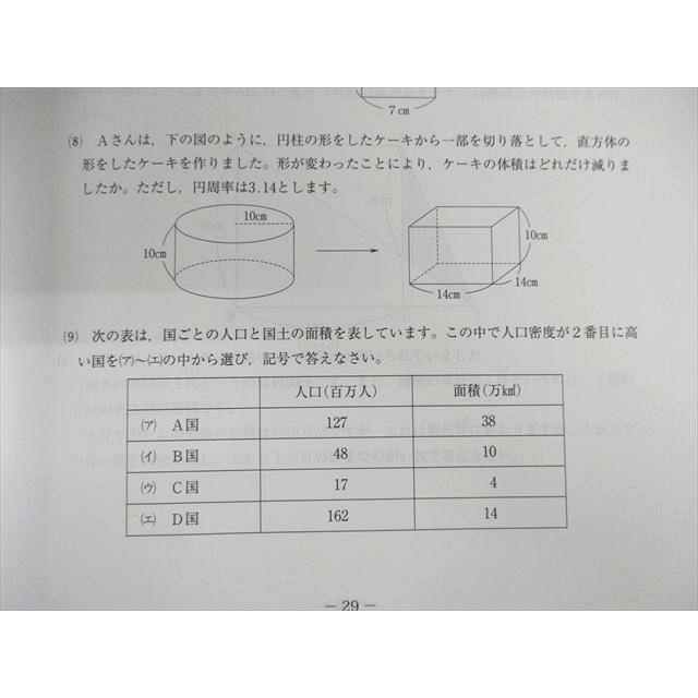 UR01-085 日能研東海 小6 東海地区版 私立中学入学試験問題集 2020年度受験用 状態良品 国語 算数 理科 社会 30M2C