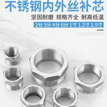 【臺灣熱銷】不鏽鋼補芯 變徑內外絲直接加厚加長對絲2-1.2寸水管異徑接頭配件 【附發票/免運】