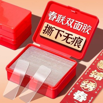 🥇臺灣熱賣🥇貼對聯專用雙面膠透明無痕膠家用春聯牆面高粘度婚車婚房過年必備