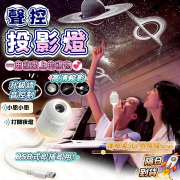 🔥台灣出貨 遠程聲控🚀星空燈 夜燈 聲控夜燈 小夜燈 氣氛燈 銀河投影燈 星空投影燈 禮物 車載星空燈