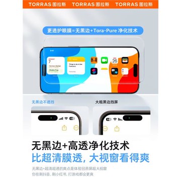 [無色防藍光}圖拉斯新款護眼膜適用蘋果17鋼化膜iPhone16ProMax手機屏幕保護15貼膜無黑邊14新款13全屏覆蓋pm