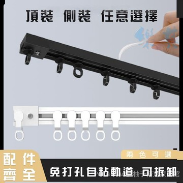 窗簾免打孔粘貼軌道 免打孔軌道 粘貼滑軌 進口自粘式側裝頂裝門簾櫃簾浴簾軌道 窗簾軌道免打孔 窗簾軌道 軌道 窗簾滑軌