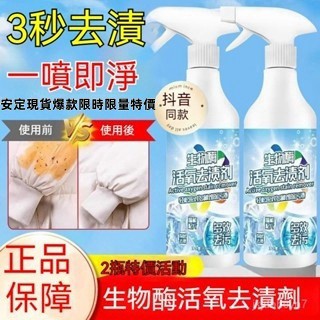 💥現貨速出💥日本 去漬亮新衣物淨 8倍清潔衣物淨 衣服清洗劑 生物酶活氧去漬劑 漂白去汙劑 衣物滲透劑