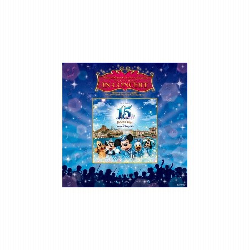 ディズニー 東京ディズニーシー 15周年ザ イヤー オブ ウィッシュ イン コンサート Cd 通販 Lineポイント最大0 5 Get Lineショッピング