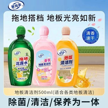 【蝦皮代開發票🧾】萊克多香氛地板清潔劑 強力去污 拋光殺菌 持久留香 地磚清洗液 拖地花露水 石材清潔劑 磁磚清潔劑