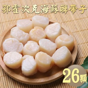 築地一番鮮-野生｜蘇聯帶子干貝｜26顆