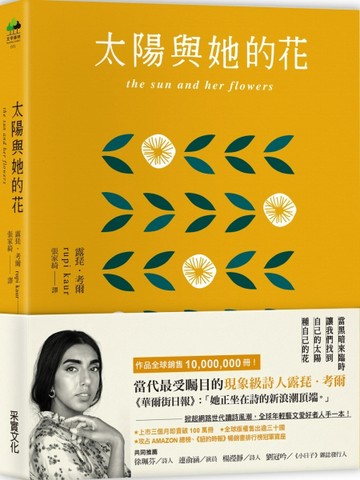 太陽與她的花[二手書_全新]