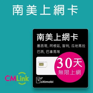【citimobi 上網卡】南美上網卡 - 32國30天無限上網(高速15GB)