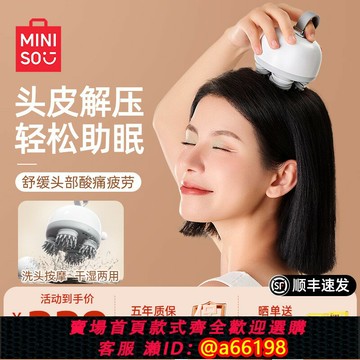 【台灣公司 可開發票】MINISO頭部按摩器頭皮儀全身自動揉捏疏通經絡神器龍爪手助眠禮物