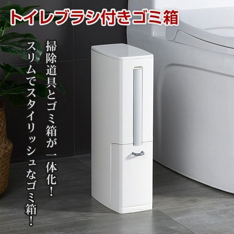 トイレ ブラシ ゴミ箱 おしゃれ 収納 トイレタワー 掃除用具 ごみ箱 ふた トイレポット ホワイト 白 ボックス Ny0 通販 Lineポイント最大0 5 Get Lineショッピング