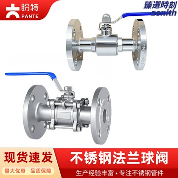 【316高壓閥】法蘭球閥 衛生級閥門 不鏽鋼閥門 三片式閥門 二片式閥門 直通閥門 304/316材質 食品級 高壓耐腐蝕 管道流體控制