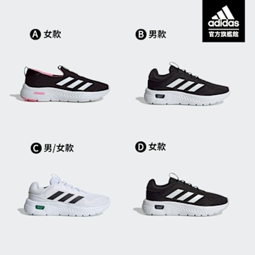 【adidas 愛迪達】 COMFY & RESPONSE 運動鞋 跑鞋 慢跑鞋 健走鞋 走路鞋 男鞋/女鞋 (多款任選)