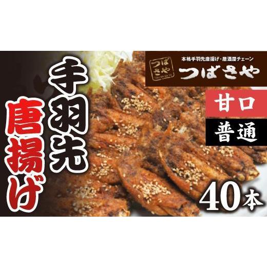 ふるさと納税 愛知県 名古屋市 手羽先唐揚げ　真空冷凍　1袋5本入り 甘口 4袋・普通 4袋 8袋セット おつまみ