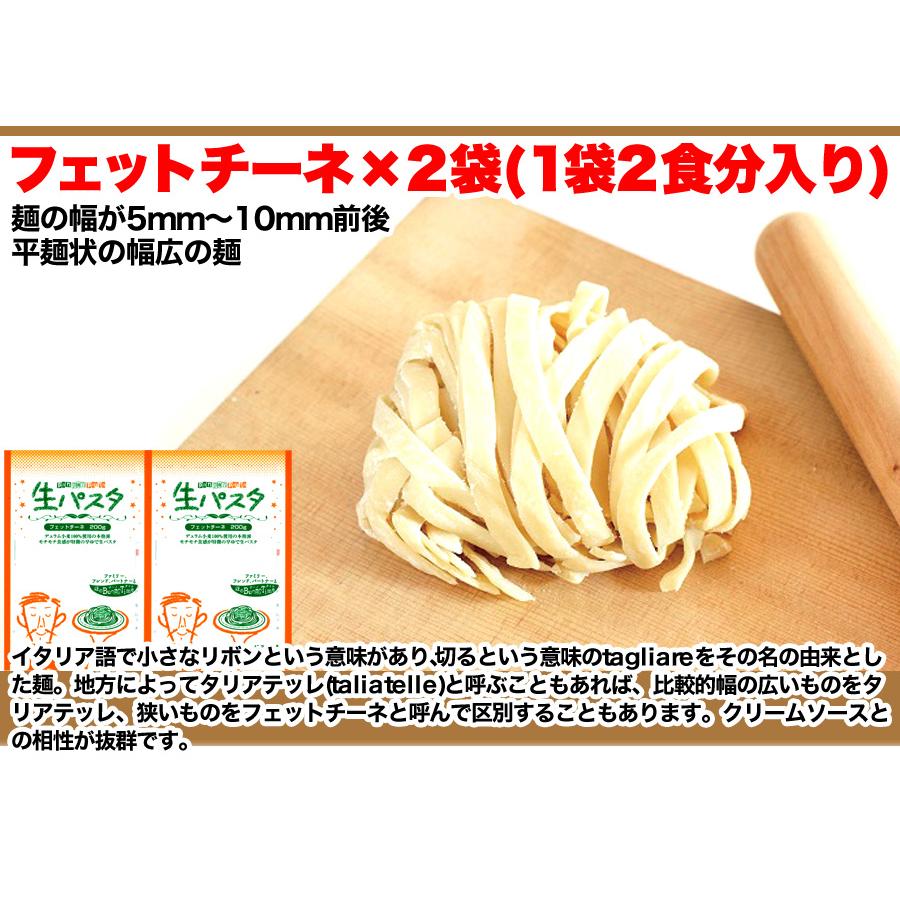 生パスタ 8食セット800g  (フェットチーネ200g×2袋・リングイネ200g×2袋)  麺 もちもち 食感 時短 イタリアン 食べ比べ