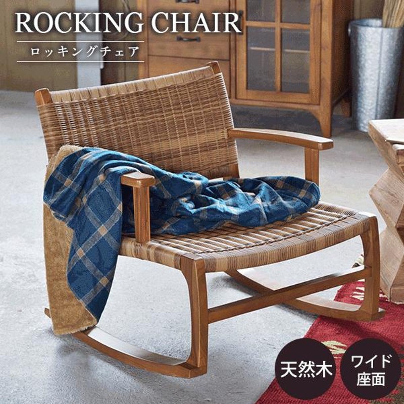 高級　飛騨　家具　チェア　椅子　ロッキング　ソファ　天然木 高級飛騨家具チェア椅子ロッキングソファ天然木