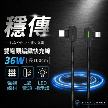 【SC】Type-C to Lightning 雙彎頭編織快充線 PICKOGEN 100CM 36W 充電線 G28