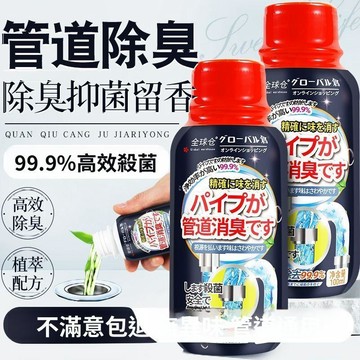 下水道除臭劑 管道除臭劑 馬桶除臭劑 排水口除臭 水槽清潔 廁所清潔劑 浴室清潔劑 水管清潔劑 多用途清潔劑 管道疏通劑