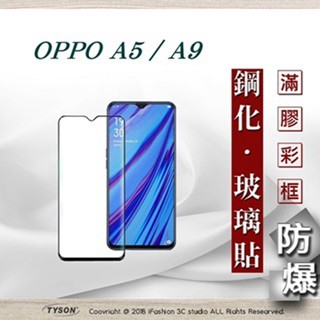 Tyson OPPO A5 / A9 (2020) 2.5D滿版滿膠 彩框鋼化玻璃保護貼 9H 螢幕保護貼