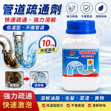 管道疏通 280G 強力疏通 疏通劑 管道疏通劑 管道清潔 管道堵塞 通水管 管道堵塞 管道除臭 疏通 通馬桶 通水管