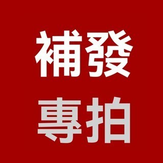 🌸名鑫好物🌸下標請於客服聊聊 補發訂單  補發 補發 補發補發 售後 換貨 差價 請勿隨意下標