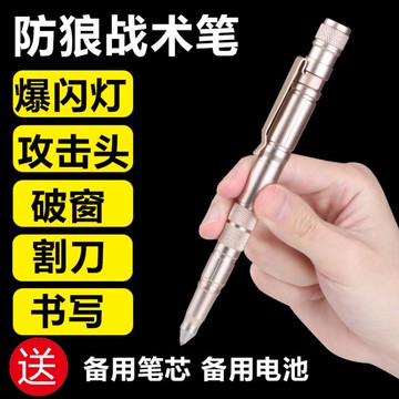 戰術筆 女子防狼戰術筆女生防身神器隨身小武器合法用品便攜學生隱形刀色【尾牙特惠】