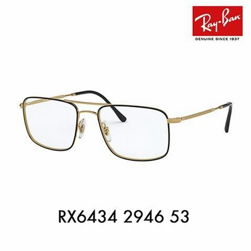 レイバン メガネ フレーム 純正レンズ対応 Ray-Ban RayBan RX6434 2946