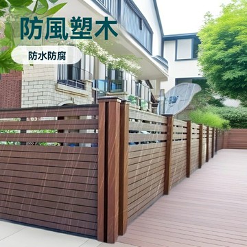 【防腐環保】塑木圍欄 木塑地板 戶外護欄 庭院圍牆板 防腐木柵欄 防水防潮 免維護 別墅花園陽臺專用