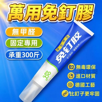 💥隔日到貨💥免釘膠強力膠粘全能打孔墻麵萬能膠瓷磚粘膠通用置物架玻璃膠萬能膠 防水膠大力膠免打孔免釘代釘膠玻璃膠修補劑 R