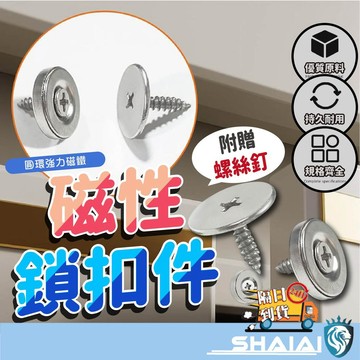 隔日到貨 超薄碰珠磁吸螺絲 櫥櫃門吸磁吸 隱形超薄櫃吸 碰珠門碰門吸 衣櫃櫥櫃門吸 吸磁鐵推拉門 吸門扣門