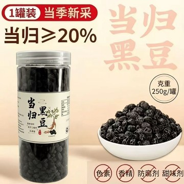 免運🚚【新包裝】當歸黑豆正品無添加手工熬製零食250g 年貨
