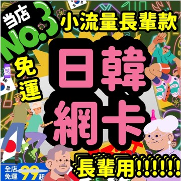 【桃子屁股】日韓網卡|  日本網卡 韓國網卡 日本全區 韓國全區 隨插即用