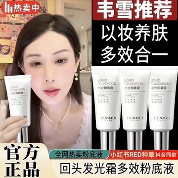 🌈隔日達🟣韓國水光粉底液丨回頭霜丨遮瑕保溼丨水潤持妝丨隱匿毛孔丨自然服帖丨防水防汗丨清透無瑕丨長效持妝丨不卡粉丨柔焦妝效