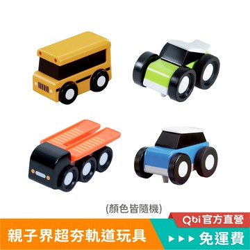 Qbi益智軌道磁吸玩具｜『豪華車主擴充包A 』校車+運輸車+小跑車+慣性賽車 軌道車 賽車玩具 兒童玩具 兒童節玩具