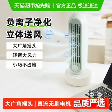 小熊電風扇家用臺式宿舍辦公室USB負離子小型塔扇