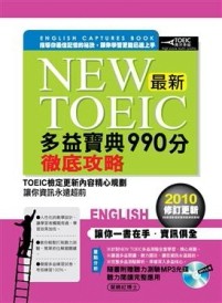 NEW TOEIC最新多益寶典：990分徹底攻略[二手書_良好]