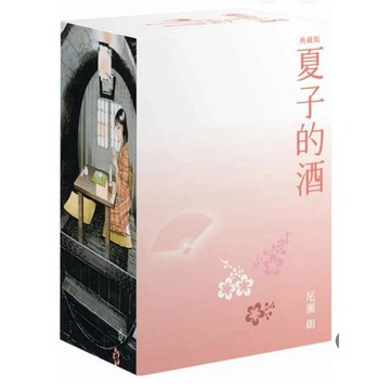 【957B】全新書，《夏子的酒 典藏版 盒裝套書（全六冊）春季櫻花款》，尾瀨朗 著，譯者：銀花，尖端2025/06/20