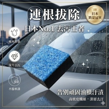 隔日出貨 連根拔除 汽車油膜去除海綿 高密度纖維 除垢海綿 玻璃清潔 撥水劑前處理 不傷車漆 汽車美容 專業去汙 去汙塊