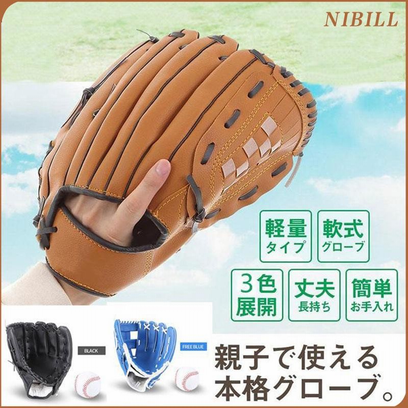 51%OFF!】 野球 グローブ 練習 子供 キッズ 右 9.5 青 通販 野球 グローブ 練習 子供 キッズ 右 9.5 茶色