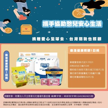【瀚軒公益捐】樂活健康照顧1日捐(捐贈對象：財團法人天主教華光)
