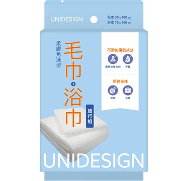 UNIDESIGN免洗毛浴巾旅行組-F