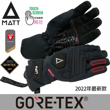 [西班牙MATT]AR-T68軍規GORE-TEX(24H)+軍用PRIMALOFT防水防滑頂級四用保暖專業觸控手套