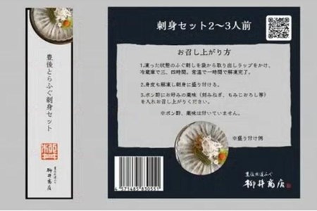 ＜定期便・全6回 (連続)＞とらふぐ刺身 (総量約1kg・2-3人用×6回) とらふぐ ふぐ フグ ふぐ刺し フグ刺し ふぐ刺身 フグ刺身 刺身 鮮魚 冷凍 養殖 国産 大分県 佐伯市