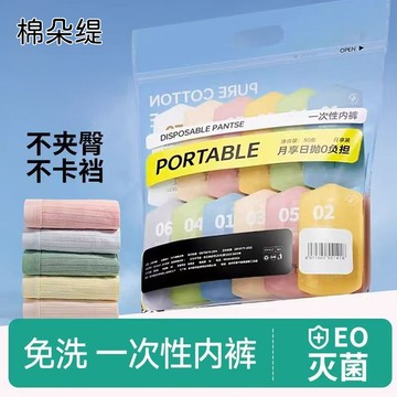 🔥買五送一❗隔日到貨🔥旅遊便攜免洗內褲 一次性內褲 輕便內褲 獨立包裝內褲 孕婦免洗內褲 免洗內褲女 生理褲 拋棄式內褲