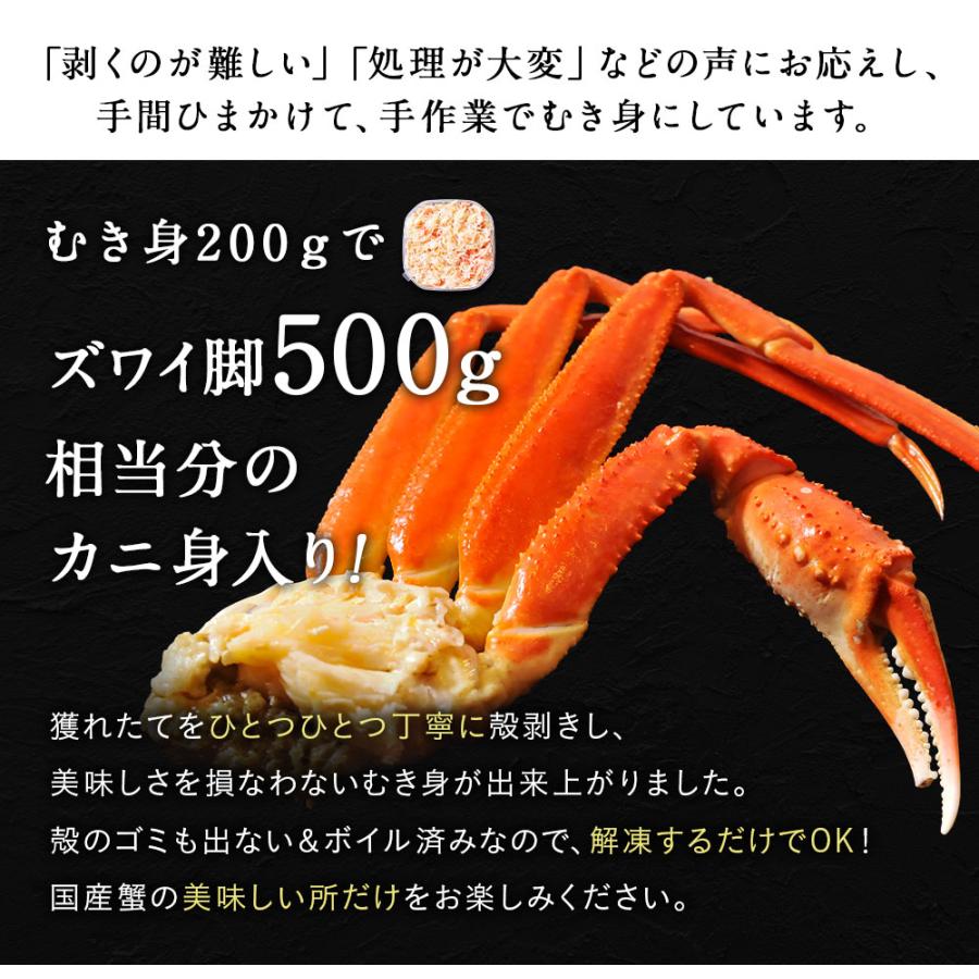 北海道産 ズワイガニ 剥き身 200g ボイル フレーク むき身 ほぐし身 ずわいがに ズワイ蟹 かに 蟹 カニ