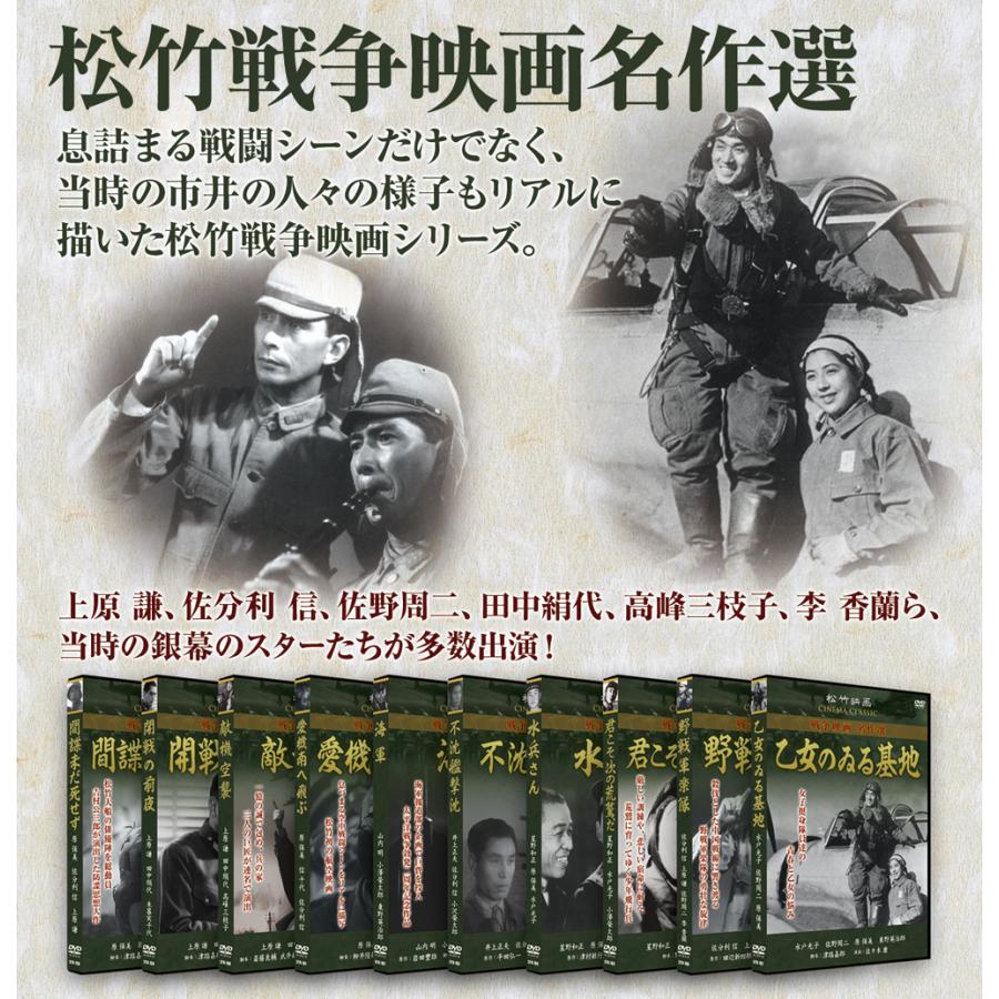 松竹 戦争映画名作選 DVD 10巻セット