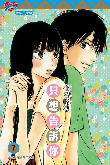 【電子書】只想告訴你 (7)