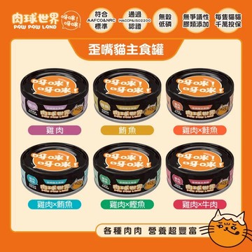 COCO【免運🔥整箱賣場】肉球世界 歪嘴貓 鮮味大絲 肉絲罐 肉泥罐主食罐80g 挑嘴罐 貓罐頭 主食罐