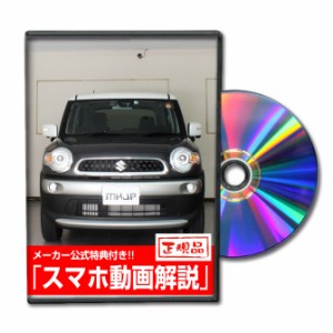 MKJP メンテナンスDVD 通常版 クロスビー MN71S